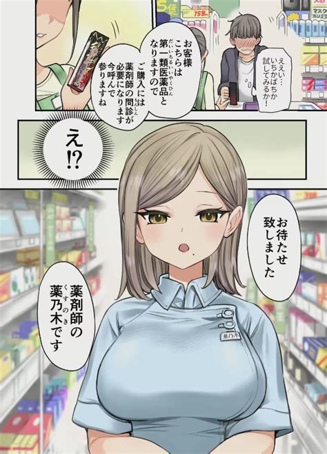 ドラッグストアの美人薬剤師を性感マッサージでとことんイカせ。